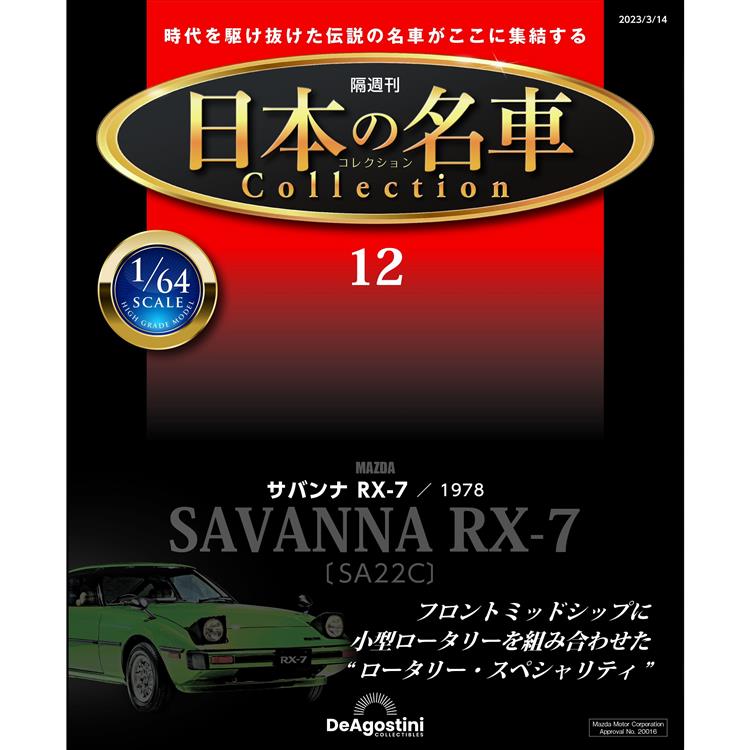日本名車收藏誌-日文版2024第12期(拆封不退)【金石堂、博客來熱銷】