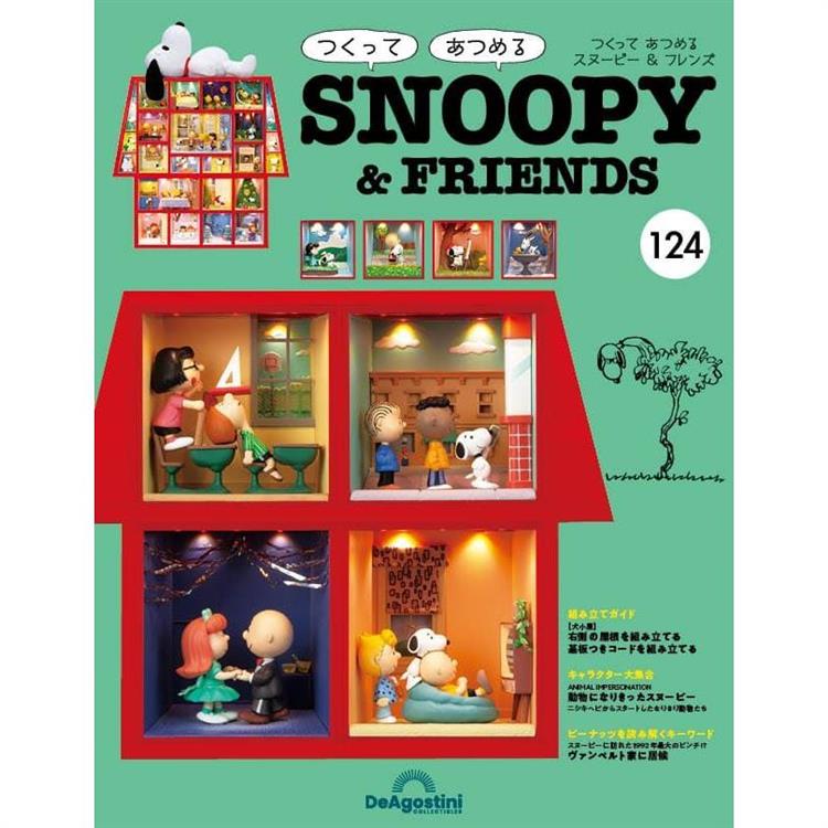 Snoopy & Friends 日文版2024第124期(拆封不退)【金石堂、博客來熱銷】