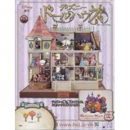 週刊迪士尼手作城堡 1月31日/2024附組裝工具組