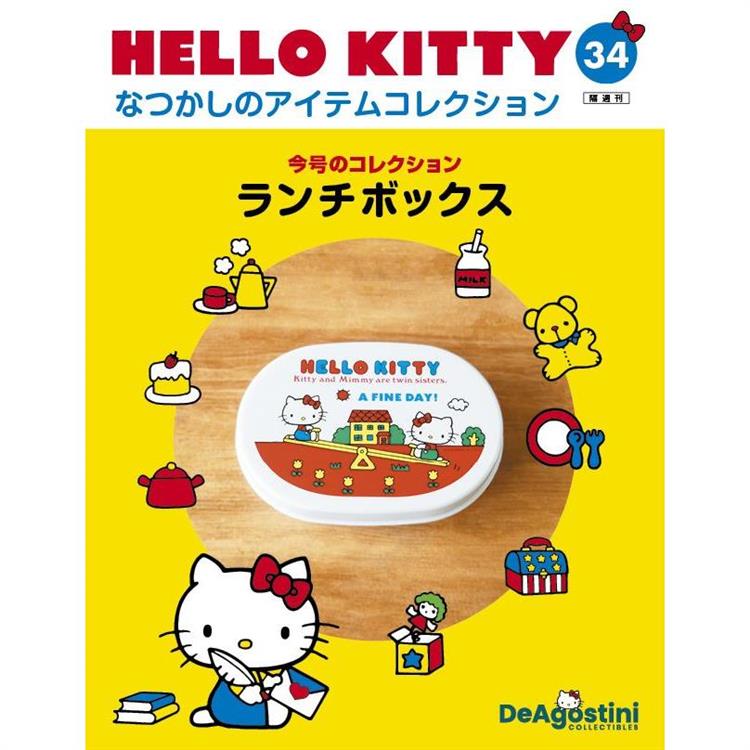Hello Kitty復古經典款收藏誌日文版2024第34期(拆封不退)【金石堂、博客來熱銷】