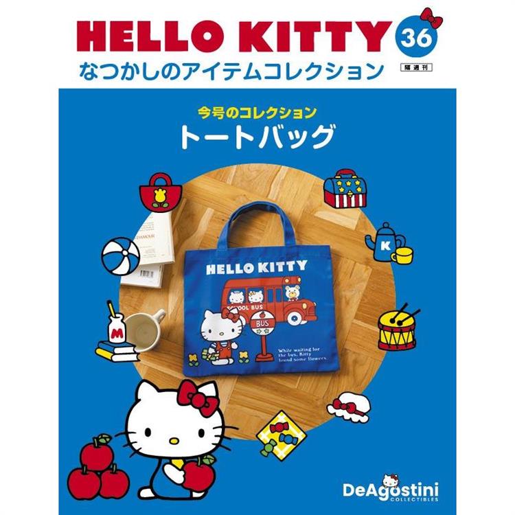 Hello Kitty復古經典款收藏誌日文版2024第36期(拆封不退)【金石堂、博客來熱銷】