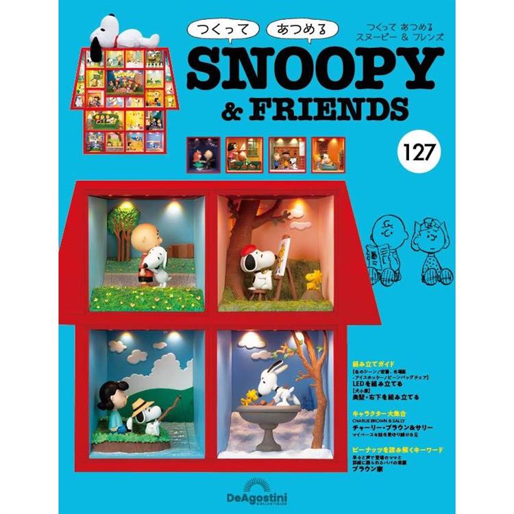 Snoopy & Friends 日文版2024第127期(拆封不退)【金石堂、博客來熱銷】