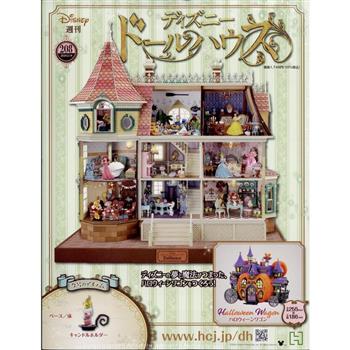 週刊迪士尼手作城堡 2月14日/2024附組裝工具組