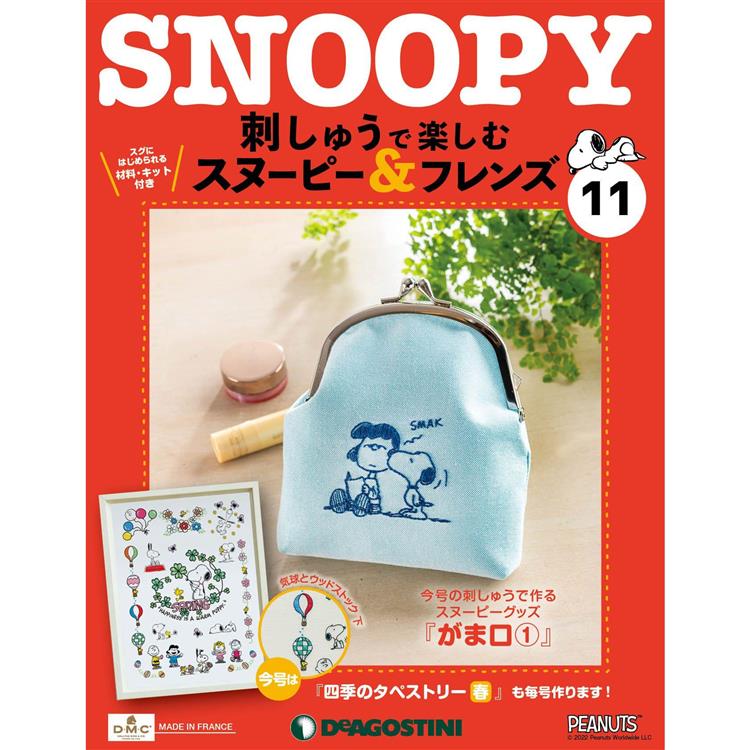 Snoopy & Friends刺繡樂日文版2024第11期(拆封不退)【金石堂、博客來熱銷】