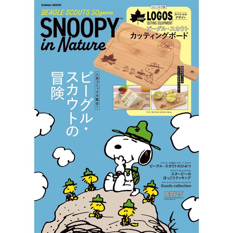SNOOPY in Nature BEAGLE SCOUTS 50 years【金石堂、博客來熱銷】