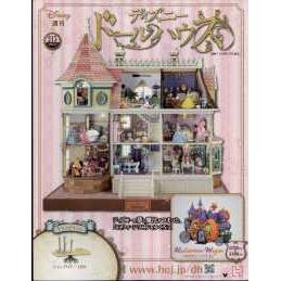 週刊迪士尼手作城堡 4月3日/2024附組裝工具組