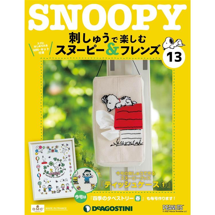 Snoopy & Friends刺繡樂日文版2024第13期(拆封不退)【金石堂、博客來熱銷】