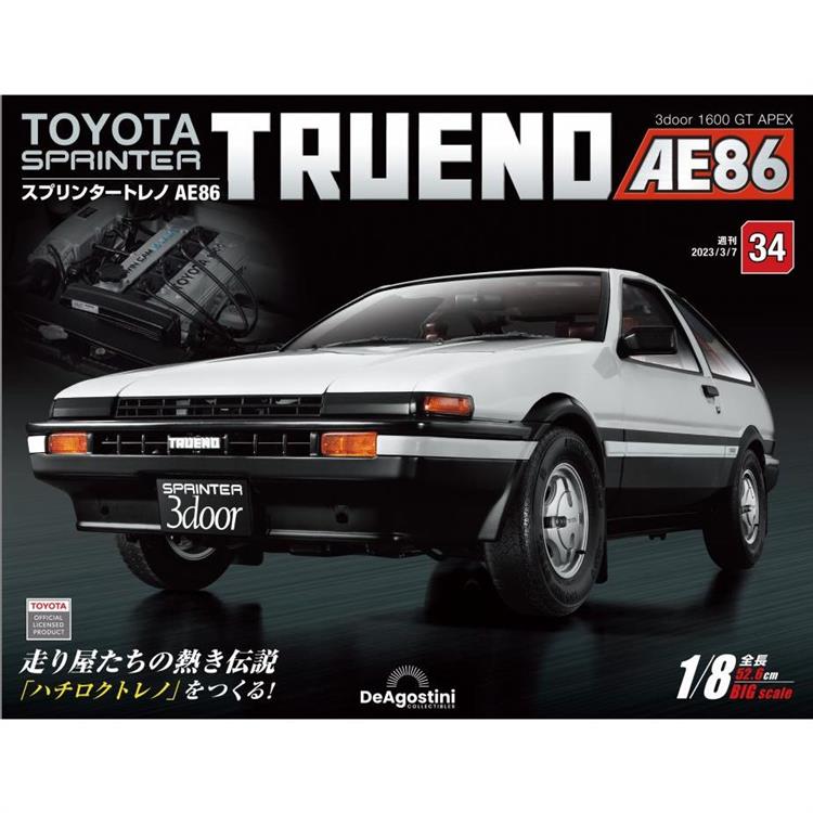 Toyota Sprinter Trueno AE86-日文版2024第34期(拆封不退)【金石堂、博客來熱銷】