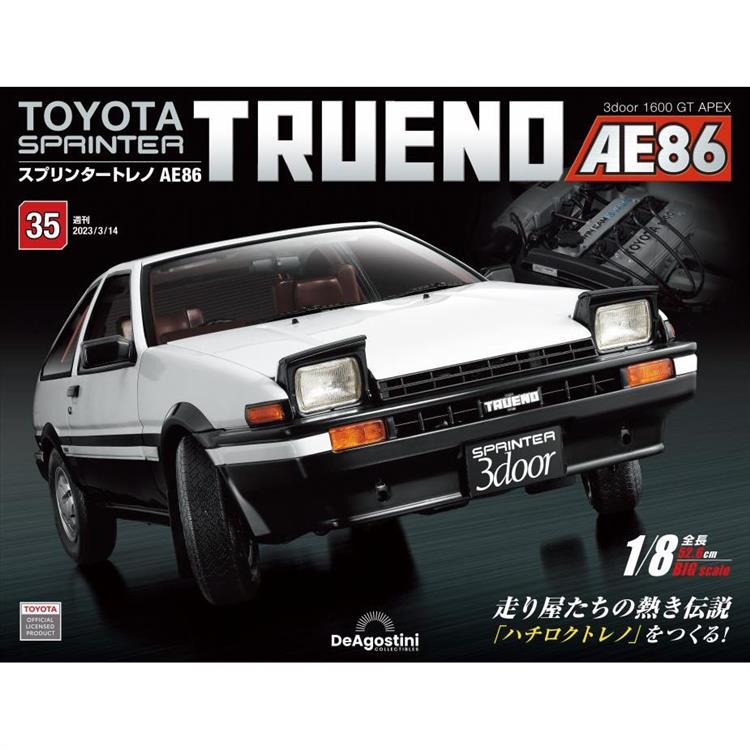 Toyota Sprinter Trueno AE86-日文版2024第35期(拆封不退)【金石堂、博客來熱銷】