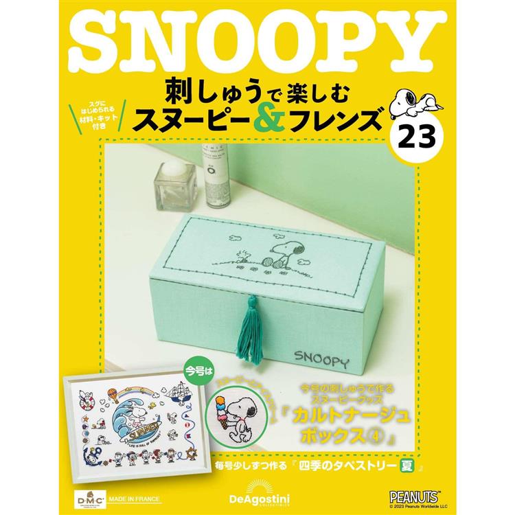 Snoopy & Friends刺繡樂日文版2024第23期(拆封不退)【金石堂、博客來熱銷】