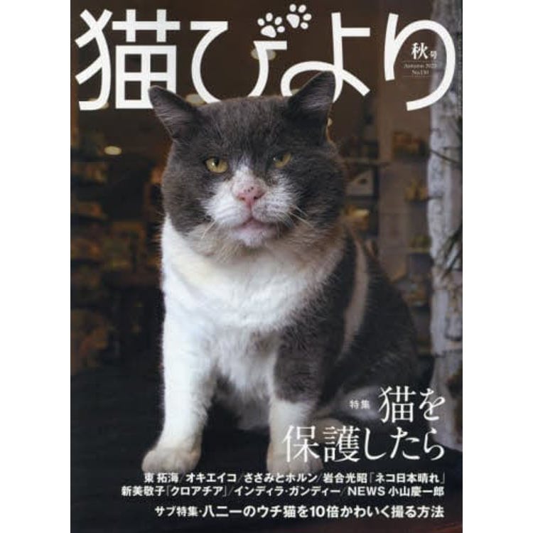 貓模樣寵物雜誌 10 月號 2023【金石堂、博客來熱銷】