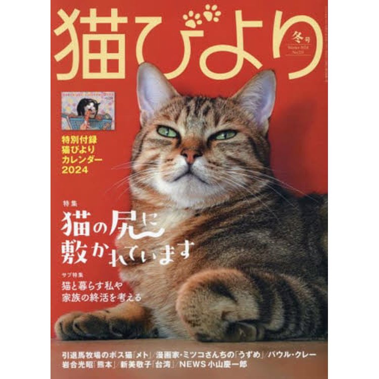 貓模樣寵物雜誌 1 月號 2024【金石堂、博客來熱銷】