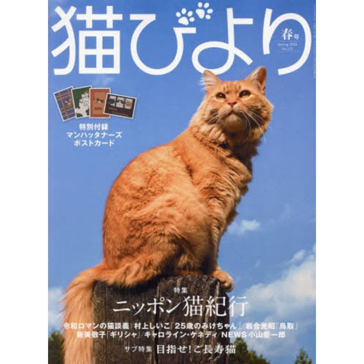 貓模樣寵物雜誌 4 月號 2024【金石堂、博客來熱銷】