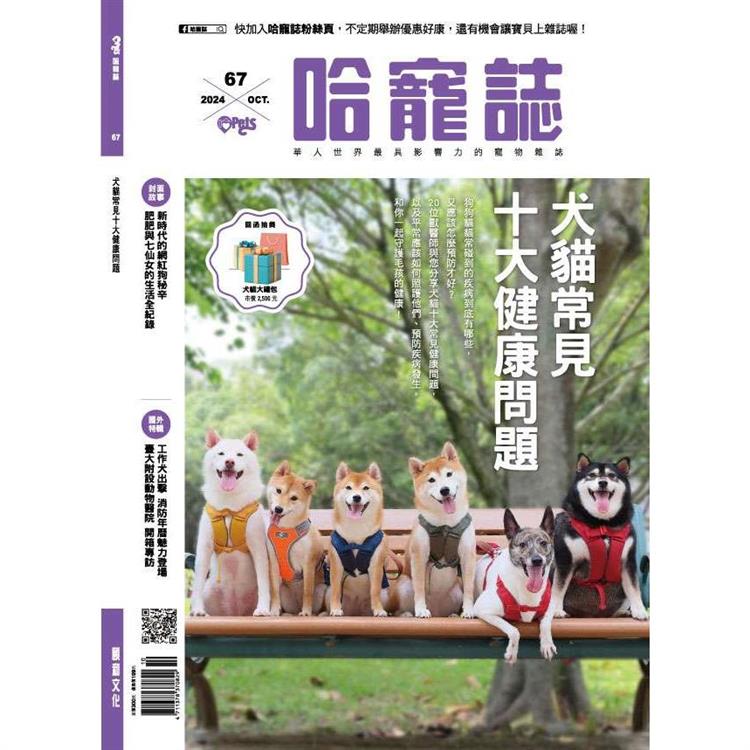 HOT PETS哈寵誌10月2024第67期【金石堂、博客來熱銷】