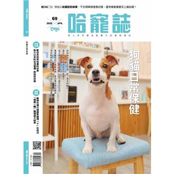 HOT PETS哈寵誌5月2025第69期