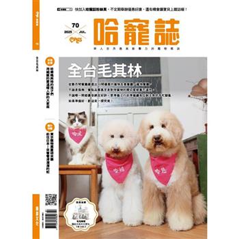 HOT PETS哈寵誌7月2025第70期全台毛其林