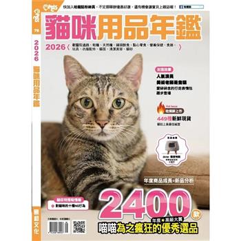 Hot Pets 哈寵誌：2026貓咪用品年鑑