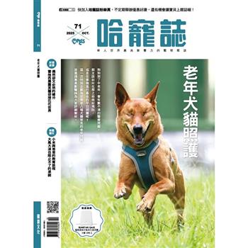 HOT PETS哈寵誌10月2025第71期