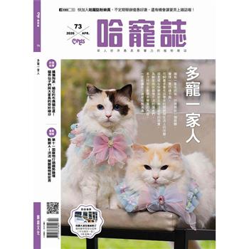 Hot Pets 哈寵誌 4月 2026 第73期