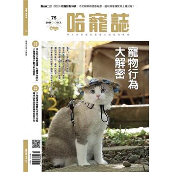Hot Pets 哈寵誌 10月 2026 第75期