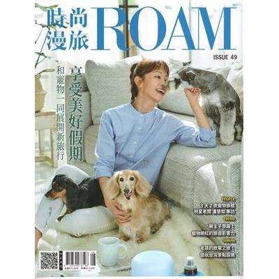 時尚漫旅ROAM 2024第49期【金石堂、博客來熱銷】