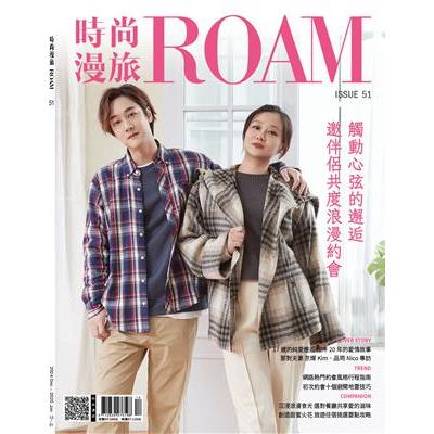 時尚漫旅ROAM 2024第51期12月【金石堂、博客來熱銷】