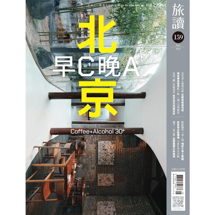 旅讀5月2025第159期【金石堂、博客來熱銷】