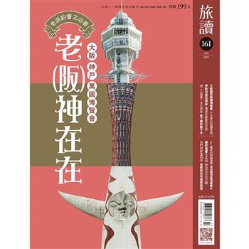 旅讀7月2025第161期