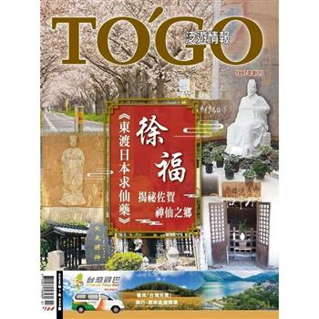 TO`GO 泛遊情報7月號2025第324期
