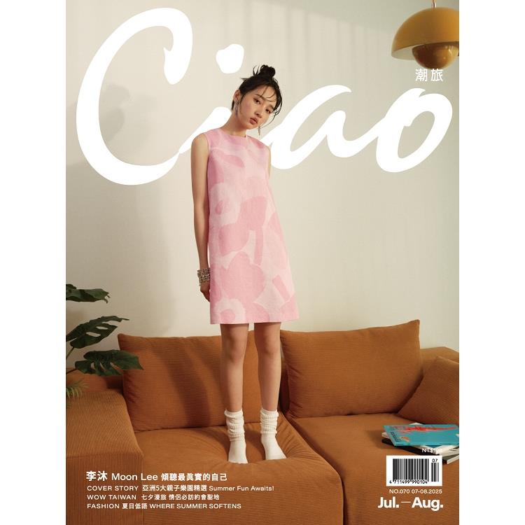Ciao潮旅7-8月2025第70期【金石堂、博客來熱銷】