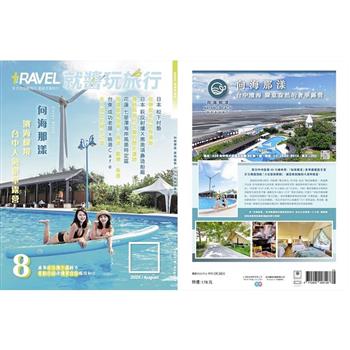 TRAVEL PLUS就醬玩旅行202508