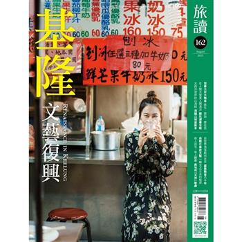 旅讀8月2025第162期