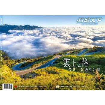 行遍天下8月2025第390期