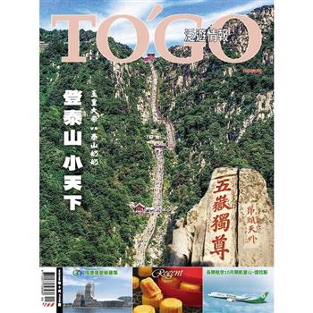 TO`GO 泛遊情報9月號2025第326期