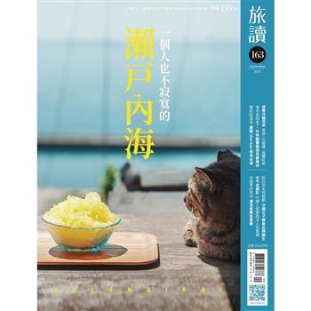 旅讀9月2025第163期