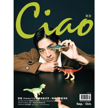 Ciao潮旅9-10月2025第71期