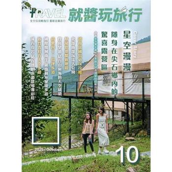 TRAVEL PLUS就醬玩旅行202510