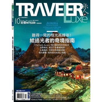 旅人誌10月2025第245期