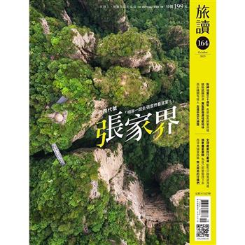 旅讀10月2025第164期