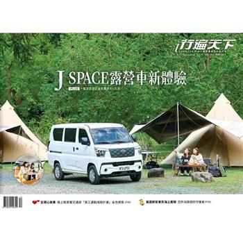 行遍天下12月2025第394期