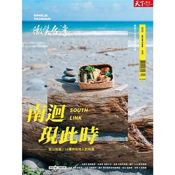 天下雜誌 微笑台灣 2025冬季號