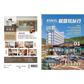 TRAVEL PLUS就醬玩旅行202601