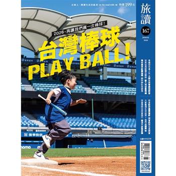 旅讀01月2026第167期