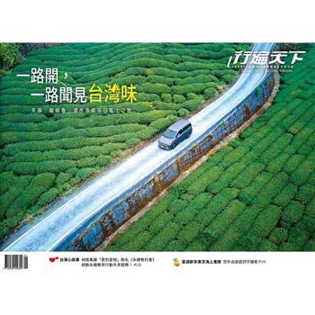 行遍天下1月2026第395期