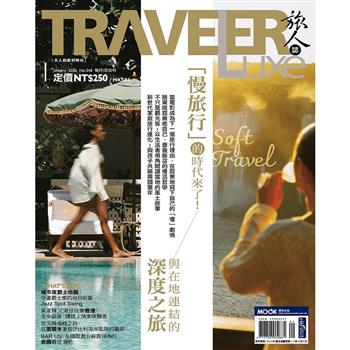 旅人誌1月2026第248期