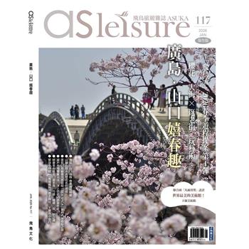 飛鳥旅遊雜誌1月2026第117 期