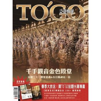 TO`GO 泛遊情報01-03月號2026第330期