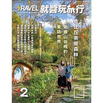 TRAVEL PLUS就醬玩旅行202602