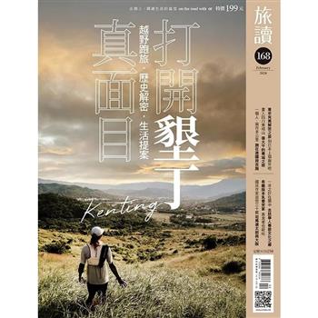 旅讀02月2026第168期