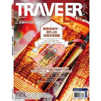 旅人誌2月2026第249期